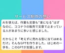 ココナラのサービス文章を作成するAIを提供します SEO最適化！質問に答えるだけで完成するChatGPT！ イメージ9