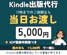 Kindle電子書籍データを当日納品します 17時までのご依頼で当日｜自著50冊以上｜紙の本も対応 イメージ1