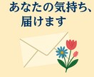 心を込めた手紙・メッセージ代筆します お礼・謝罪・告白など大切な言葉を代筆 イメージ1