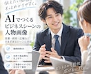 実写風のAI人物画像を制作します 広告・SNS・HPで使える人物素材を3枚制作 イメージ4