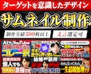 文言も含め制作します！YouTubeサムネ作ります ○○風サムネもお任せください！ イメージ1