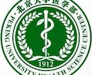 中国で医学留学を目指す方お手伝いいたします 中国で医学の道に進みたい方お手伝いします イメージ1