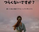 1体1の悩み相談、あなたの心に寄り添います 〜悩みに寄り添うあなただけの時間〜 イメージ1