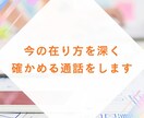 今の在り方を深く確かめる通話をします 言葉を急がず、少し長く同じ場所に座る イメージ1