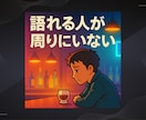 オタク限定：漫画・アニメ語りBAR開店します ドン引き禁止！好きな作品を全力で語ろう✨ イメージ3