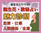 あなたの隠れた才能・性格を、誕生花・数秘で占います しんどい、イライラする、もう嫌！！何でも聴くからお寄り下さい イメージ1