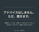シングルマザー現役看護師があなたの話をききます アドバイスせず、否定せず、ただ受け止めます イメージ1
