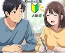初めてのKindle出版の原稿執筆サポートします 10,000文字以下のKindle出版で人生の1ページを！ イメージ1