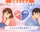 彼氏・彼女との悩みを整理します 恋人のことで不安なあなたへ言えない本音をやさしく整理します イメージ6