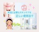 お肌に必要なお手入れ方法のアドバイスします 美容部員歴15年♡基本のスキンケアと肌について イメージ1