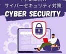 情報セキュリティ対策導入支援します 面倒なことは不要、全て丸投げでセキュリティ対策支援をします。 イメージ1