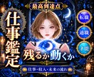 透視タロットであなたの仕事運を占います 適職・転職・職場の人間関係/その仕事続けていても大丈夫？ イメージ1
