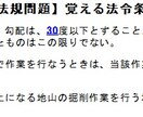 ２級管工事施工管理技士学科・実地法規問題教えます 学科・実地の法規問題で80％正解する為の勉強方法お教えします イメージ3