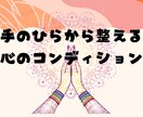 手相から心のコンディション整えます 気持ちが揺らぐ日に、そっと整える手の時間 イメージ1