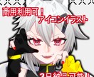 商用利用可！アイコンイラストお描きします 迅速対応可！アイコンイラストお描きします！ イメージ1
