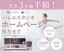 先着3名！バレエ専門HPを今だけ半額で制作します メディア運営の知見を凝縮。スタジオの魅力をもっと広く美しく。 イメージ1