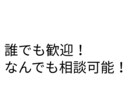なんでもお話し聞きます。愚痴もなんでもいいですます 本当に困ってる人やメンタルやられてる人お話聞きますよ！ イメージ1