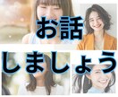 気軽に話せる場所をお探しの方へオススメします 困った時、迷った時、誰にも話せない気持ち、私がお聴きします。 イメージ9