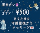 震災募金占い☆全額募金します 守護霊様から必要なメッセージ受けとります イメージ1