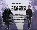 男性専門✦個性でぶっ刺すこだわり立ち絵制作します 男性特化型イラストレーターによるイラスト！ イメージ1