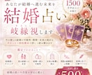 結婚占い｜あなたが結婚へ進む未来を岐縁視します 今の彼と結婚する？いつ動く？あなたの結婚運を読み解きます イメージ1