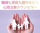 相続問題の悩みを心理法務カウンセラーがうかがいます 相続対策の前に気持ちを整理☆複雑なご家庭の事情に穏やか対応中 イメージ1
