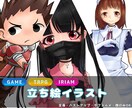 TRPGの立ち絵イラストお描きします ゲーム、TRPGに特化した立ち絵イラストを作成致します。 イメージ1