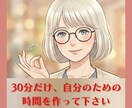 40・50代女性｜チャットで30分雑談お聞きします 趣味の話から日々のモヤモヤまで、スキマ時間にお話しましょう イメージ3