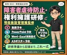 現役サビ管が障害者虐待防止研修一式を提供します 動画9本＋実務書式で研修準備から記録まで整います イメージ1