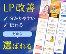 分かりやすく伝わる！LPを制作します 構成からお任せ可能！高品質なLP！ イメージ1