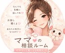 心のよりどころになります みんなに寄り添うみんなのママ⭐︎ イメージ1