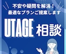UTAGE構築のお悩み解決・最適プランご提案します UTAGEの課題を整理し、最適な構築をご提案！ イメージ1
