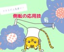 側転応用技を教えます クラスで人気者に！楽しく体操をしよう！ イメージ1