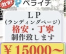 ペライチにてECサイト制作致します 格安で丁寧な対応ときっちりとしたお仕事をさせて頂きます！！ イメージ1
