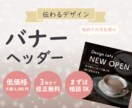想いを形に、おしゃれで伝わるバナー作ります 伝わるバナーを丁寧にデザインします イメージ1