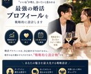 婚活プロフィールを戦略的に仕上げます 強み×隙の黄金比で"刺さる"プロフに変えます イメージ1