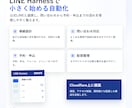 公式LINE導線を低コストで構築します LINE Harnessで月額費用を抑えて導入支援 イメージ4