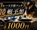 競艇予想家がボートレースの予想教えます 本命から高配当まで狙い撃ち！！ イメージ1