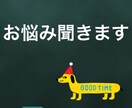 あなたのお悩みお聞きします チャットでお気軽に御相談くださいね イメージ1