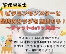 管理栄養士が【1ヵ月】食生活・運動をサポートします 痩せやすい身体づくり「体質改善」を気軽にチャットで解決！！ イメージ1
