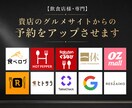 飲食店専門｜予約アップ・グルメサイト運用代行します 食べログ・ぐるなび・一休などの改善・集客アップします イメージ1