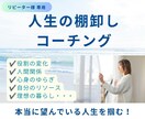 リピーター様用★人生の棚卸しコーチング★伴走します 「何か変えたい」「キャリアを見直したい」あなたへ イメージ1