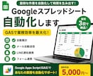 Googleスプレッドシート業務を自動化します 業務効率化・自動集計・通知まで対応 イメージ1