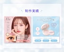 先着３名様限定☆女性向けWeb画像を制作します 世界観と反応を両立するバナー・SNS広告デザイン イメージ8