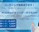 ホームページ・LPのコーディング業務承ります PCのみのデザインデータでもOK！レスポンシブ対応します！ イメージ1