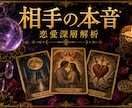 恋愛鑑定します 相手の本音や今後の流れを丁寧に鑑定 イメージ1