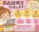 メルカリの商品説明文を作成します 「売れやすく伝わる商品説明文を作成します イメージ1
