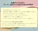 知識ゼロでOK！初期設定も丸投げHP制作します 初期設定コミコミ×コスパ抜群のWPサイト制作 イメージ2