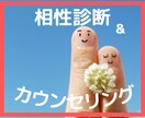 相性診断＆伝わりやすい接し方をお伝えします 相手への対応が分かってスッキリ！ イメージ1