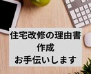 介護保険住宅改修の理由書作成いたします 元地域包括支援センター職員で理由書作成の経験多数あります。 イメージ1